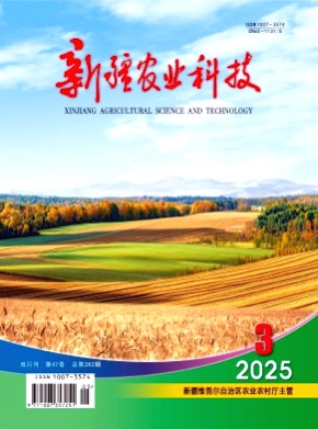 新疆农业科技杂志